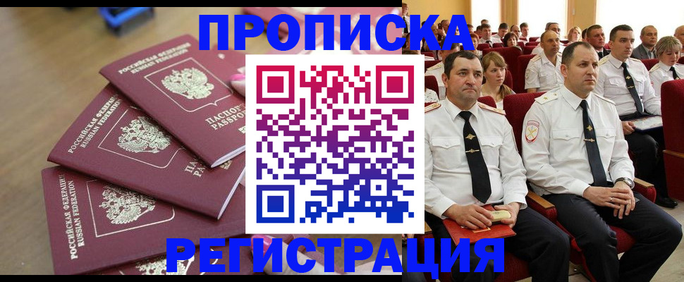 купить прописку в Кирове