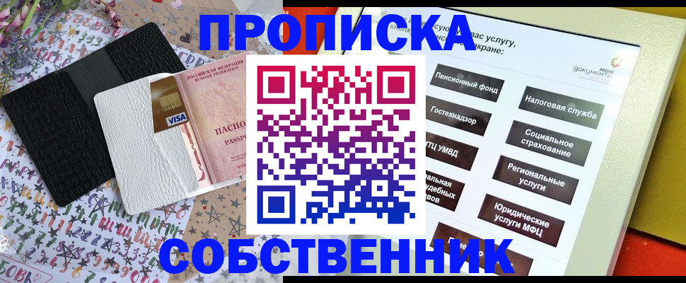 прописка для школы в Кирове